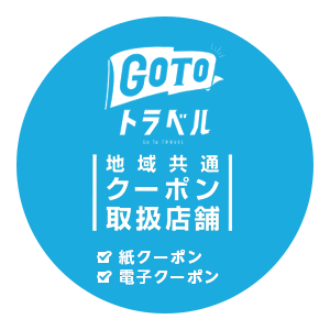 gotoキャンペーン地域クーポン取り扱い店舗